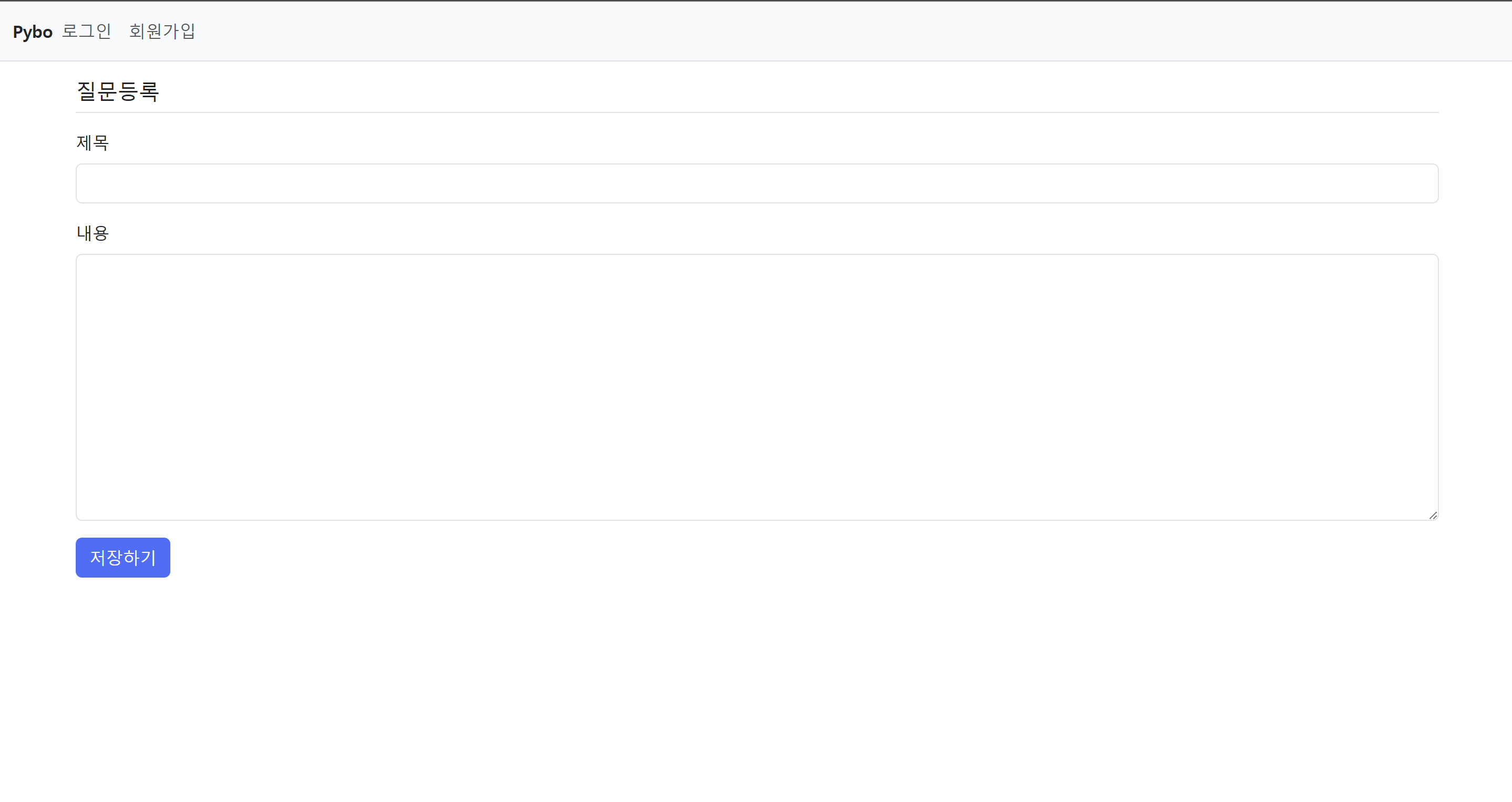 질문 등록 화면